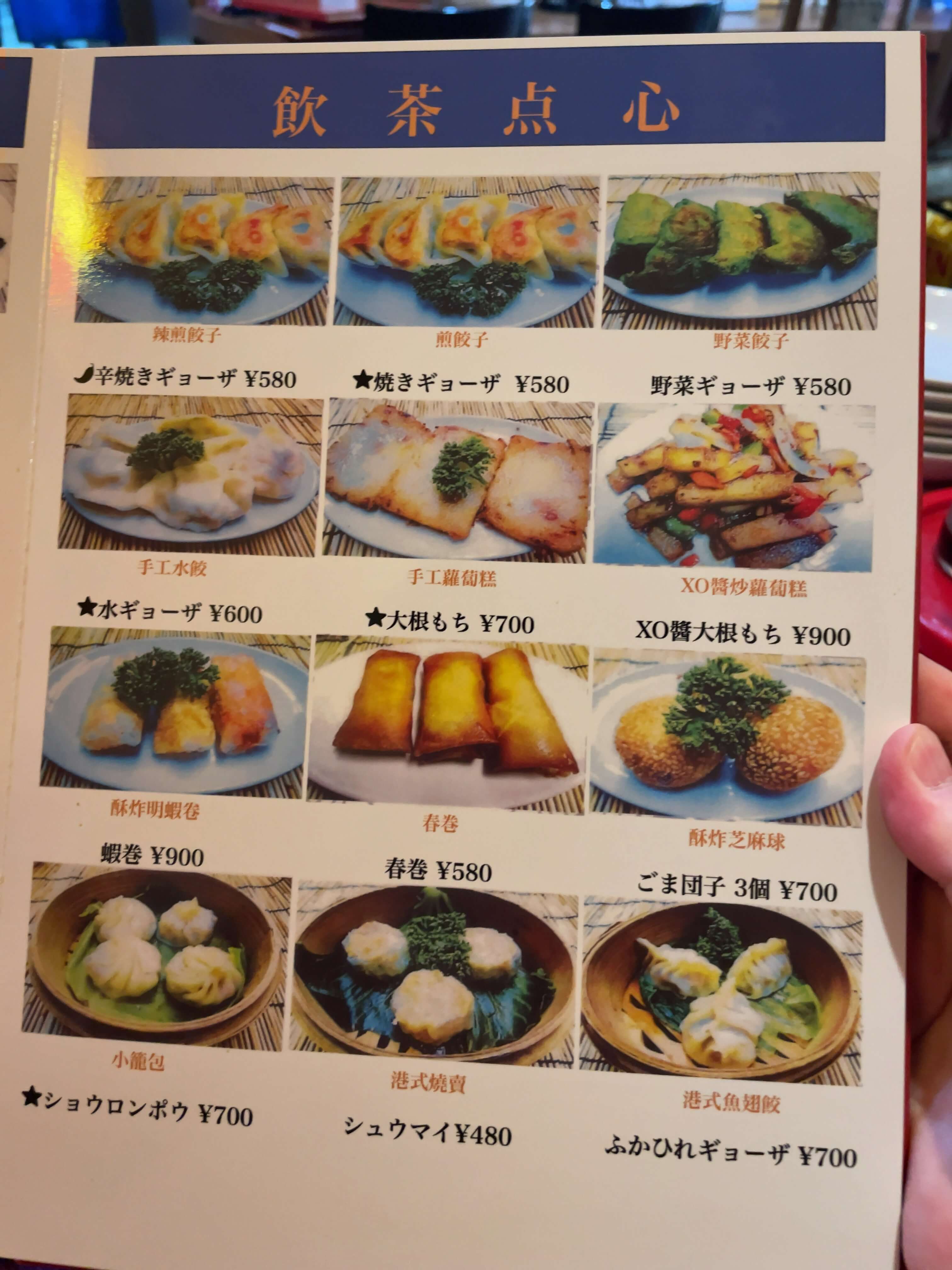 福楼　menu